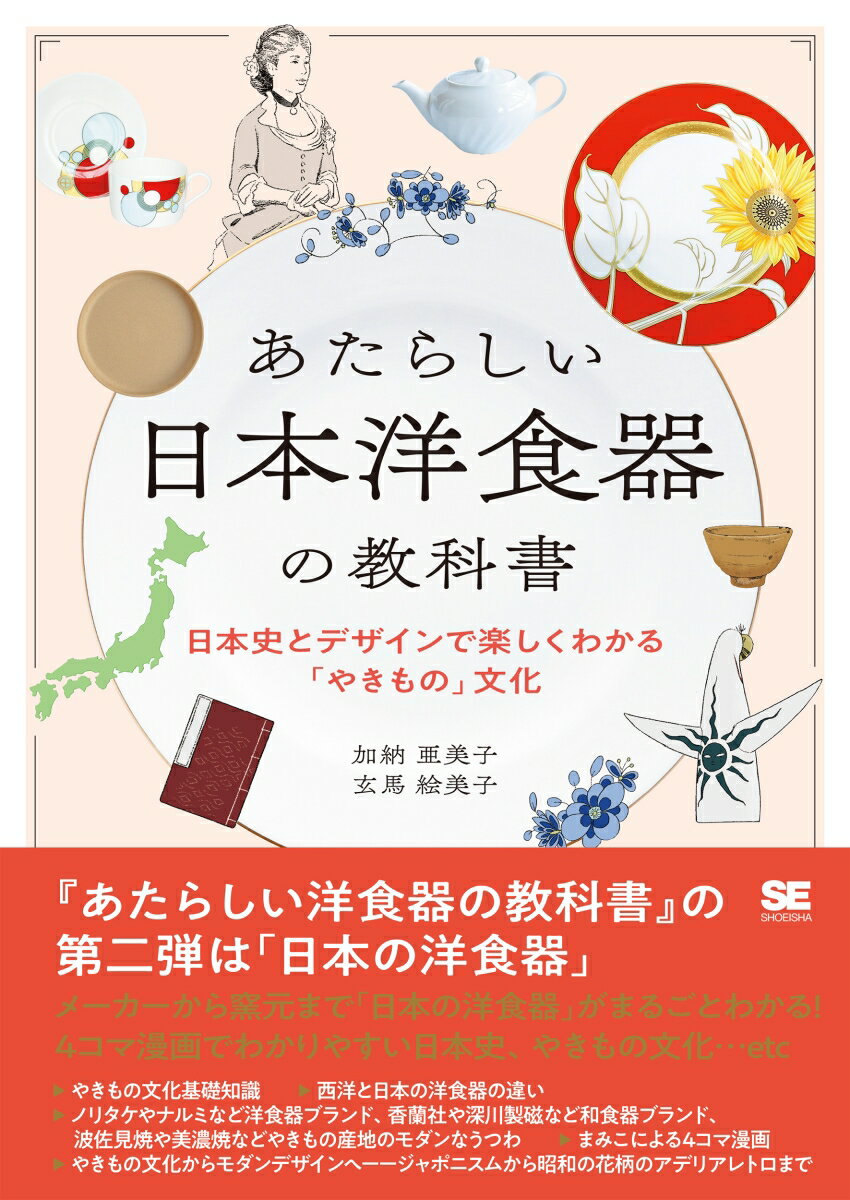 [ メール便可 ] やきもの文様事典 誠文堂新光社 書籍