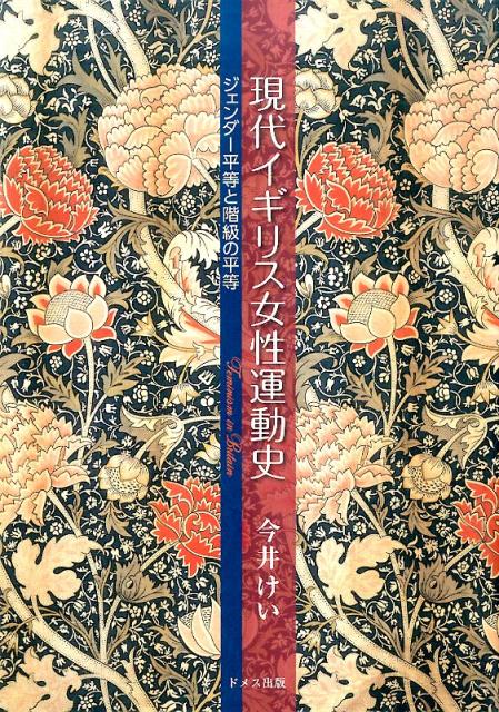 楽天市場】イギリス女性参政権運動との通販 楽天市場】イギリス女性参政権運動との通販