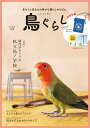 鳥ぐらしvol.5