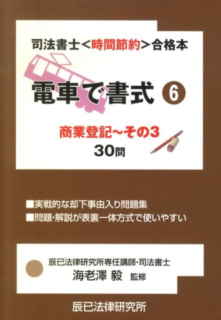 電車で書式（6）