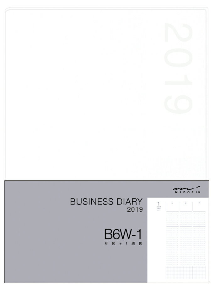 2019年 ビジネスダイアリー B6W-1 B6 白