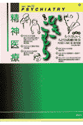 精神医療（22号）