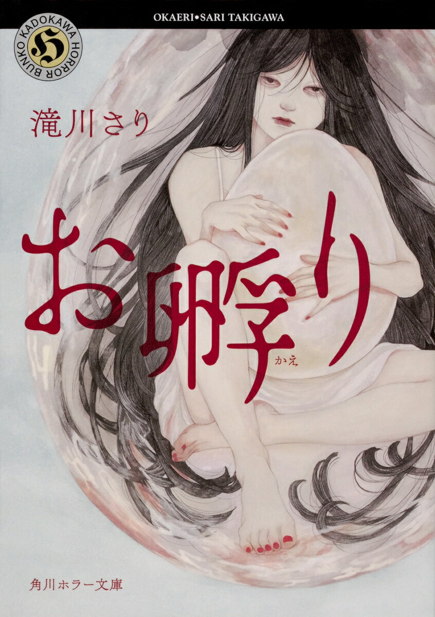 お孵りの表紙