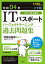 令和04年【下半期】 ITパスポート パーフェクトラーニング過去問題集