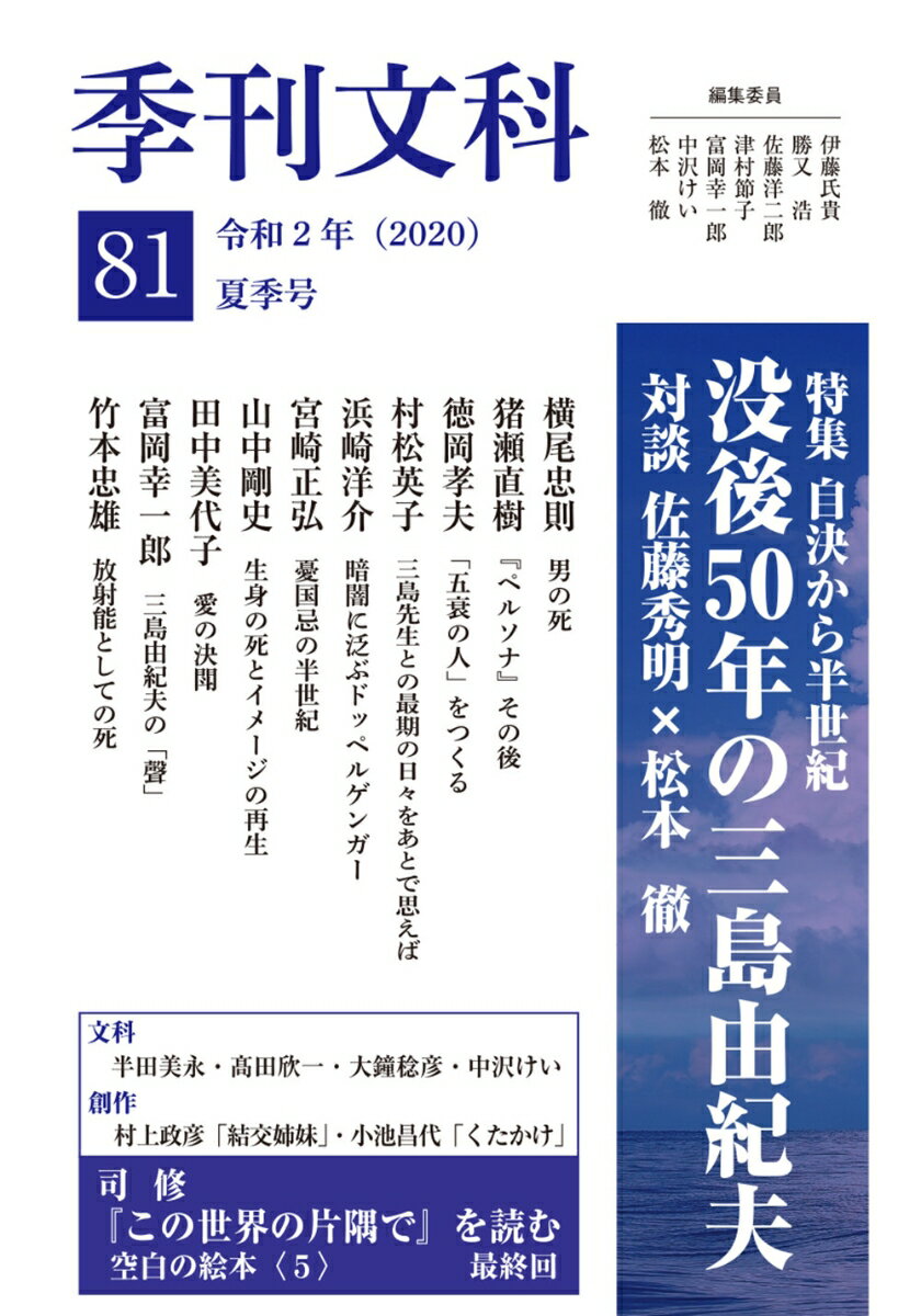 季刊文科81号