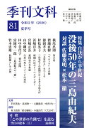 季刊文科81号