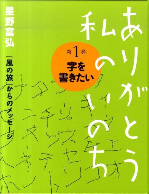 ありがとう私のいのち（第1巻）