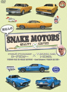 所さんのSNAKE MOTORS ロードランナー/トランザム編 [ 所ジョージ ]