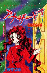 アナザードア（1）