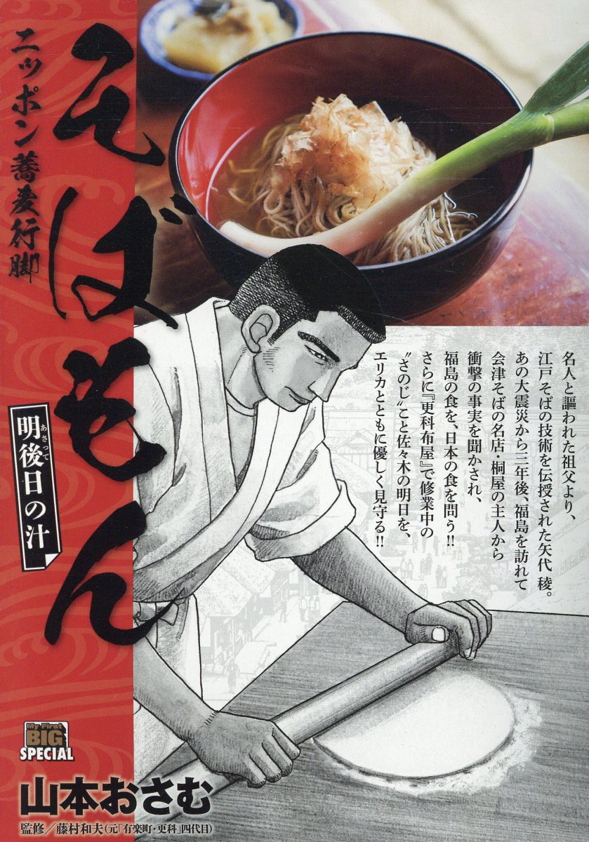 そばもん 明後日の汁