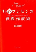 社外プレゼンの資料作成術