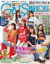 GALS PARADISE 2023 レースクイーンデビュー編 （SAN-EI MOOK）