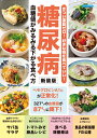 糖尿病血糖値がみるみる下がる食べ方新装版 (ブティック・ムック ブティックサプリ)(3)