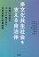 多文化共生社会を支える自治体