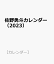 佐野勇斗カレンダー（2023）