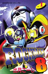ロックマン8 1巻