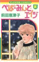 第16巻