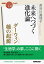 NHK「100分de名著」ブックス ダーウィン 種の起源