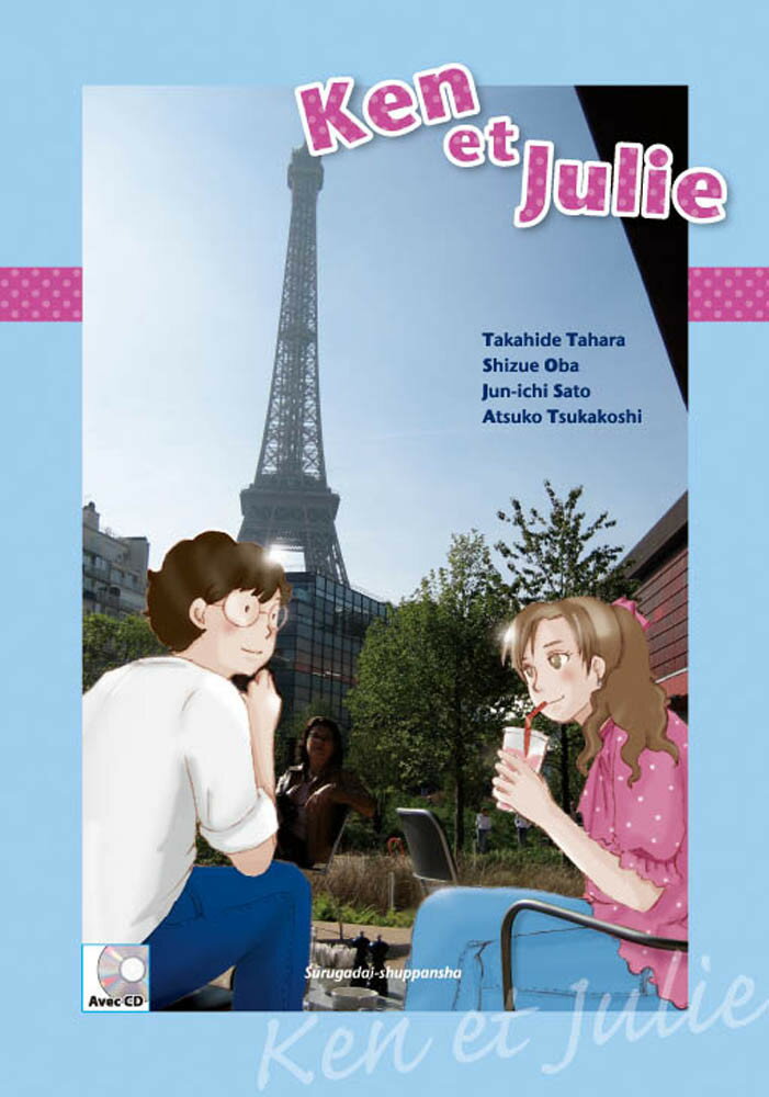 ケンとジュリー（CD付）