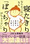寝たきりになりたくないなら「ぽっちゃり」がちょうどいい 1,430円