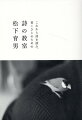 定年後、東京、横浜、オンラインではじめた詩の教室。２０１７〜２０年に語られた講義の記録。現在進行形。