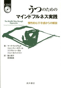 うつのためのマインドフルネス実践