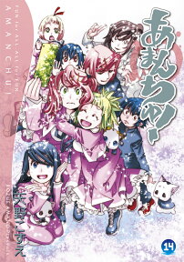 あまんちゅ！（14）限定版 春色アクリルスマホスタンド付初回限定版 （［特装版コミック］　ブレイドコミックススペシャル） [ 天野こずえ ]