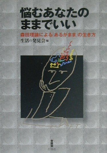 悩むあなたのままでいい