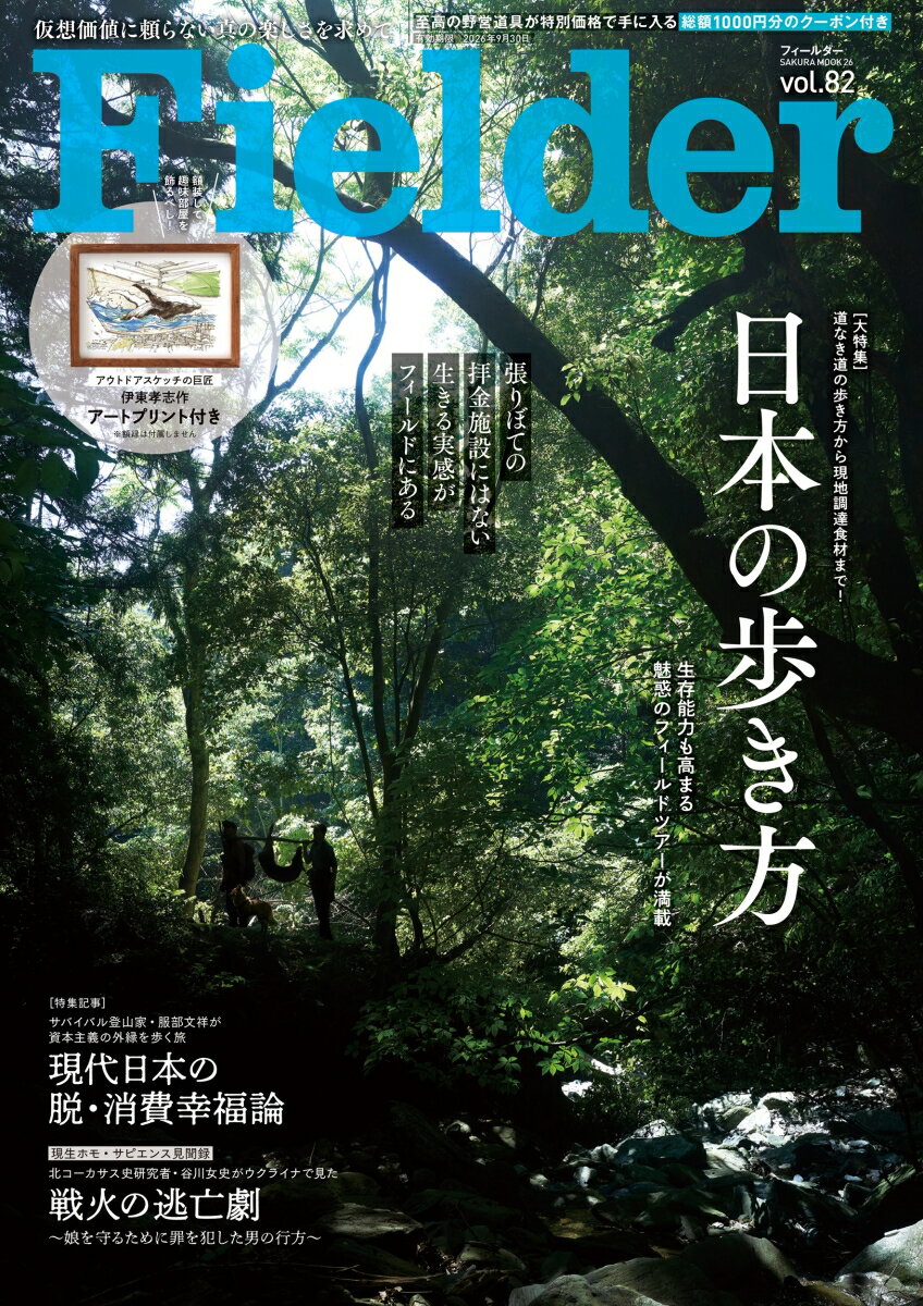 Fielder vol.82