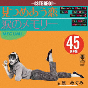見つめあう恋／涙のメモリー【アナログ盤】