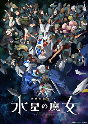機動戦士ガンダム 水星の魔女 Season2 vol.2(特装限定版)【Blu-ray】