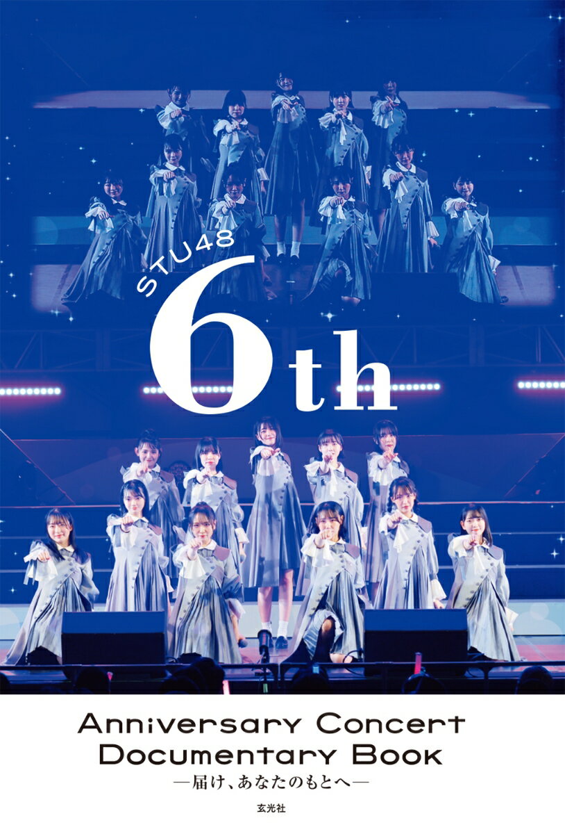 STU48 6th Anniversary Concert Documentary Book -届け、あなたのもとへー