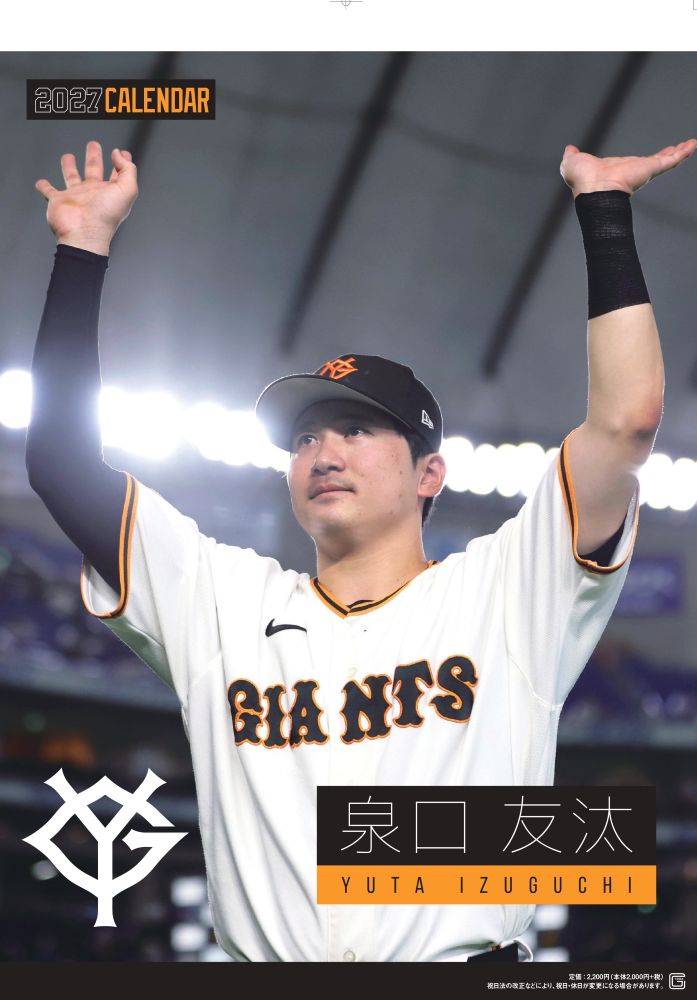 G選手カレンダー2027　泉口友汰