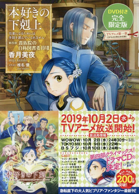 本好きの下剋上 司書になるためには手段を選んでいられません 第4部〔8〕 ...