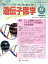 遺伝子医学（47（Vol．14No．1））