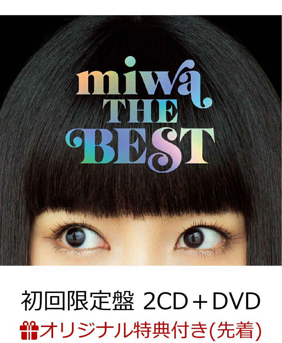 【楽天ブックス限定先着特典】miwa THE BEST (初回限定盤 2CD＋DVD) (クリアファイル(楽天ブックス Ver.)付き) [ miwa ]