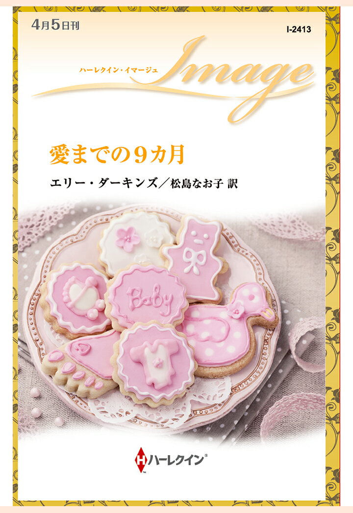 【POD】愛までの9カ月