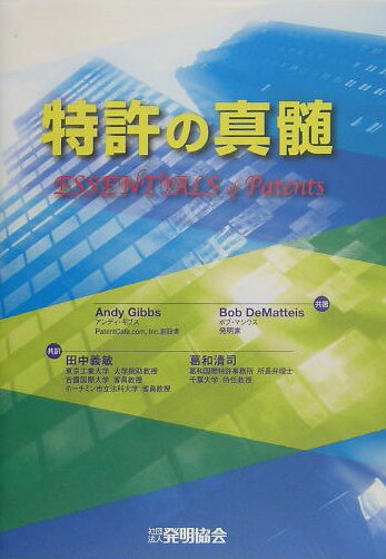 アンディ・ギブス ボブ・マシウス 発明推進協会トッキョ ノ シンズイ ギブス,アンディ マシウス,ボブ 発行年月：2005年06月 ページ数：273p サイズ：単行本 ISBN：9784827108132 ギブス，アンディ（Gibbs,An...