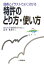 特許のとり方・使い方 1,320円
