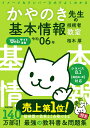 令和06年 イメージ＆クレバー方式でよくわかる かやのき先生の基本情報技術者教室 栢木 厚