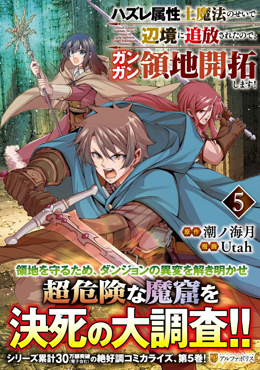 ハズレ属性土魔法のせいで辺境に追放されたので、ガンガン領地開拓します！（5）
