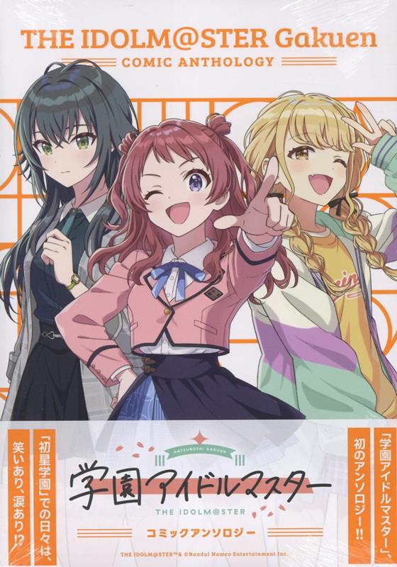 学園アイドルマスター コミックアンソロジー