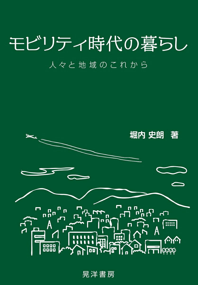 モビリティ時代の暮らし