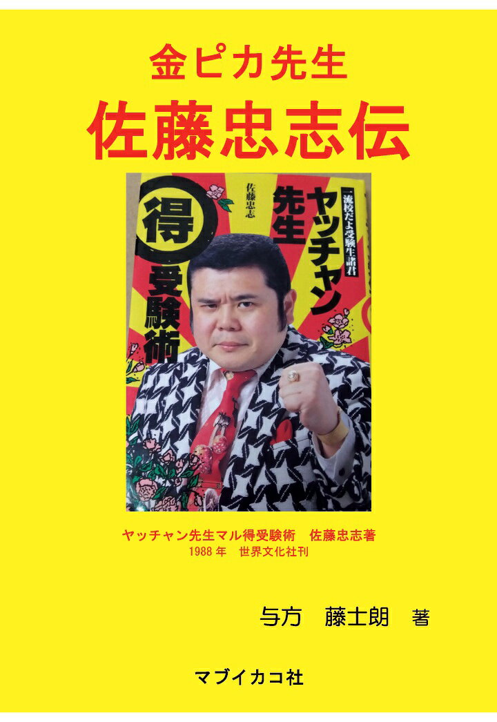 楽天市場】佐藤忠志の通販
