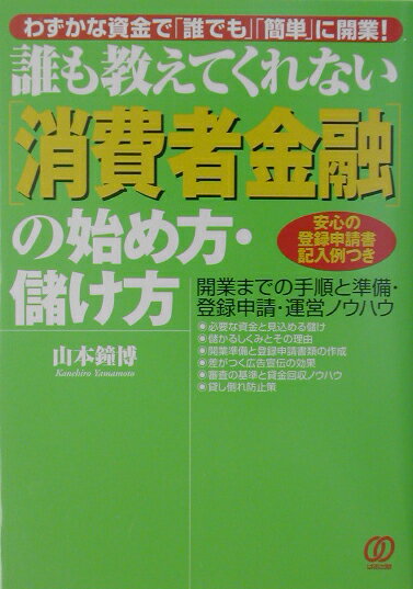 「消費者金融」の始め方・儲け方