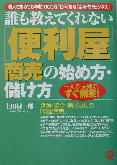 「便利屋」商売の始め方・儲け方