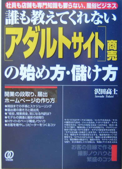 「アダルトサイト」商売の始め方・儲け方