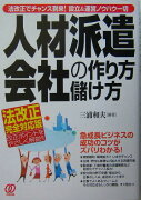 人材派遣会社の作り方・儲け方