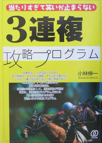 3連複攻略プログラム