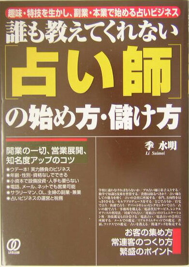 「占い師」の始め方・儲け方